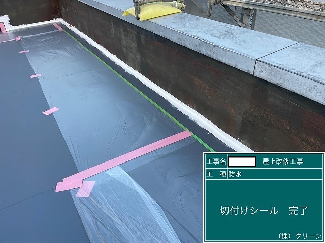 甲府市　シート防水工事